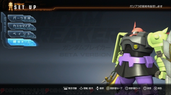 『ガンダムブレイカー』