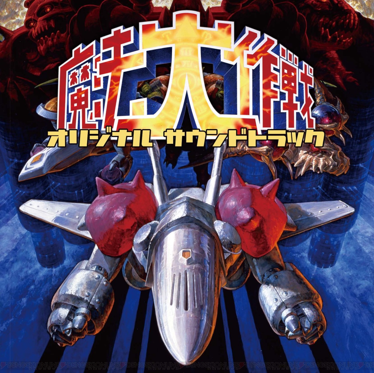 20周年を迎えた『魔法大作戦』シリーズのオリジナルサウンドトラックが4月24日に発売！ 業務用基板からのデジタル収録による高音質を実現