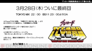 “ブシロード戦略発表会2013『春の大乱』”