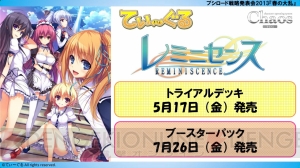 ブシロードの戦略発表会が本日開催！ 『ヴァイスシュヴァルツ』『ChaosTCG』『ヴィクトリースパーク』『モンコレ』の新情報が明らかに