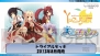 “ブシロード戦略発表会2013『春の大乱』”