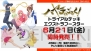 “ブシロード戦略発表会2013『春の大乱』”