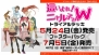 “ブシロード戦略発表会2013『春の大乱』”