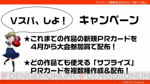 “ブシロード戦略発表会2013『春の大乱』”