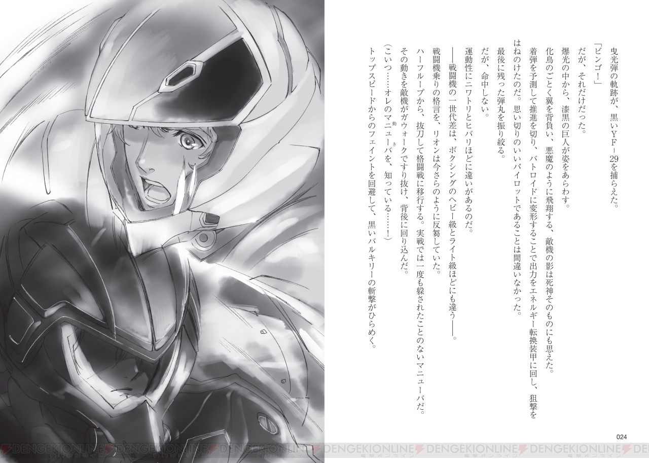 マクロス30 銀河を繋ぐ歌声 DENGEKI HOBBY BOOKS小太刀右京 Amazon.co.jp: マクロス30 銀河を繋ぐ歌声 (DENGEKI HOBBY BOOKS