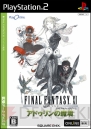 『ファイナルファンタジーXI アドゥリンの魔境』