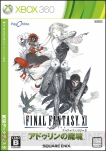 『ファイナルファンタジーXI』の拡張ディスク『アドゥリンの魔境』が本日発売！ 『ヴァナ・ディール コレクション4』とOSTも同時リリース