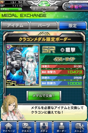 『ボーダーブレイク mobile』
