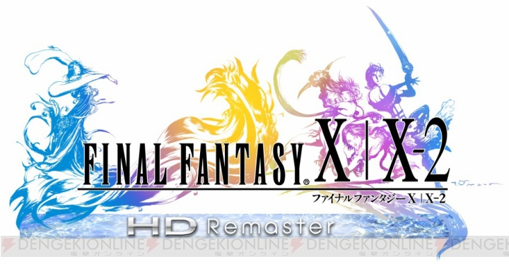 『ファイナルファンタジーX/X-2 HD リマスター』インタビュー！ 世界一ピュアなキスシーンと世界一不器用な親子喧嘩が再び――