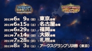 “ファンタシースターシリーズ25周年記念コンサート シンパシー2013”