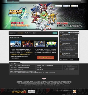 『スーパーロボット大戦Operation Extend』