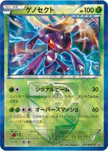 ポケモン映画特別前売券などを買って“ゲノセクト”のキラカードを