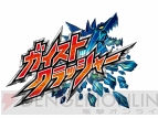 『ガイストクラッシャー』