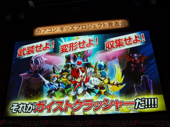『ガイストクラッシャー』