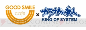 グッドスマイル＆カラオケの鉄人カフェ（グッ鉄カフェ）×『ディスガイア D2』のコラボカフェが4月16日から期間限定で登場！