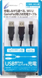 『CYBER・ダブルUSB充電ケーブル（Wii U GamePad用）』