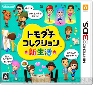 『トモダチコレクション 新生活』