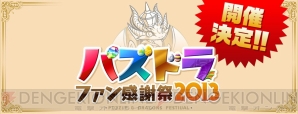 『パズル＆ドラゴンズ』