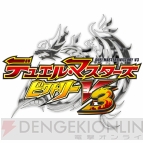 『デュエル・マスターズ ビクトリーV3』