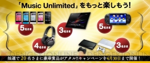 『Music Unlimited』