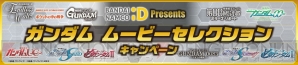『機動戦士ガンダムUC』