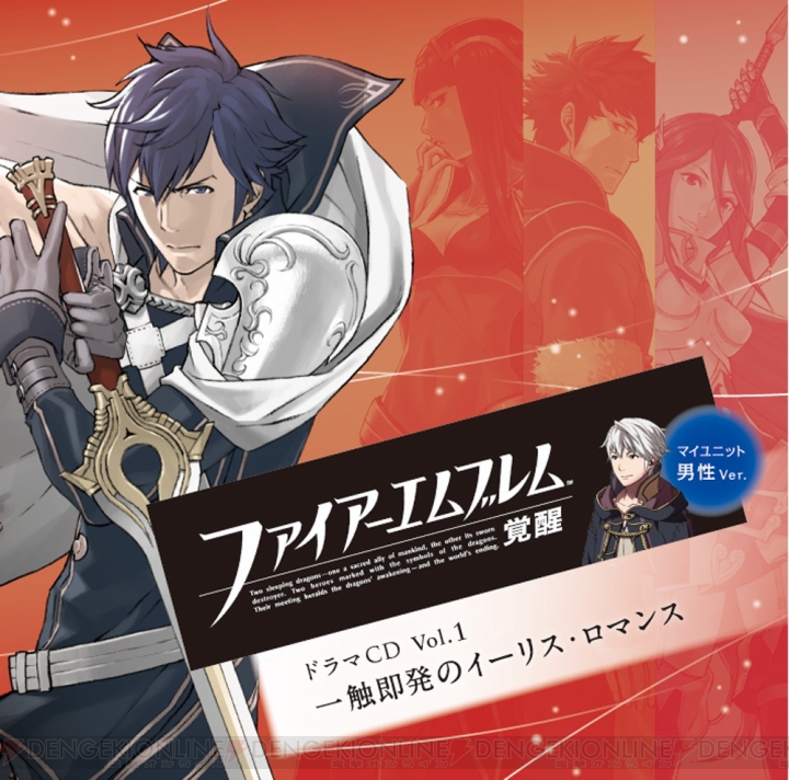 ファイアーエムブレム 覚醒 のドラマcd第1弾が4月24日に発売 男主人公をめぐる恋のバトルが勃発 電撃オンライン ファイアーエムブレム 覚醒 のドラマcd第1弾が4月24日に発売 男主人公をめぐる恋のバトルが勃発 電撃オンライン