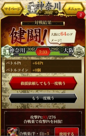 『天下統一クロニクル』