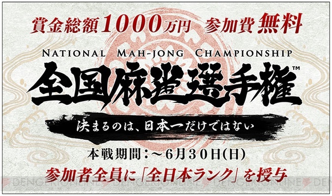 賞金総額1,000万円！ オンライン麻雀『Maru-Jan』のシグナルトークが史上最大規模の麻雀大会を開催