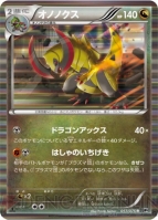 プラズマ団に対抗せよ ポケモンカードゲームbw 最新拡張パック メガロキャノン からオノノクスやアイリスなどのカードを紹介 電撃オンライン