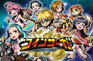 『コインサーガ』