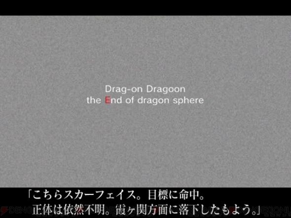 『ドラッグ オン ドラグーン3』