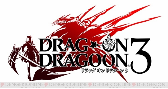 『ドラッグ オン ドラグーン3』