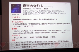 須田剛一さん、上田文人さん、外山圭一郎さんが学生のゲームを遊んで思ったことは――“第2回ゲームキャンパスフェスタ”一次審査が実施