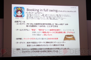 須田剛一さん、上田文人さん、外山圭一郎さんが学生のゲームを遊んで思ったことは――“第2回ゲームキャンパスフェスタ”一次審査が実施