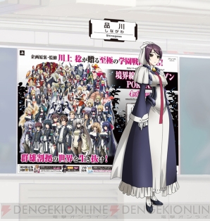 『境界線上のホライゾン PORTABLE』