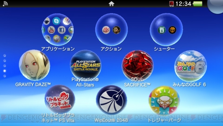 PS Vitaシステムソフトウェア バージョン2.10へのアップデートを本日実施！ 各種機能が更新されてさらに使いやすく！