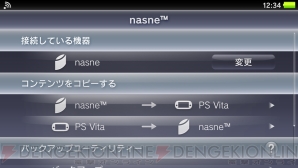 “nasne（ナスネ）”