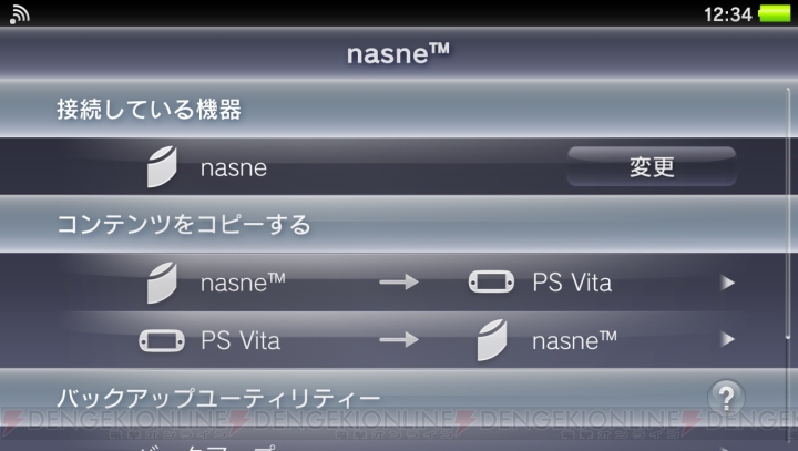 ナスネのシステムソフトウェアが近日バージョン1.71へ――PS Vitaのデータバックアップが可能に