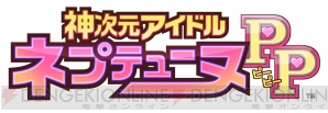 神次元アイドル ネプテューヌPP Complete Bundle Processor』