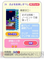 『ぷよぷよフィーバー みんなでなぞぷよ』