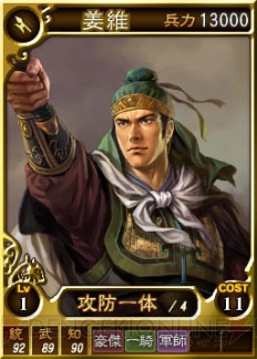PC版『三國志12 パワーアップキット』にオンライン対戦用武将カードが25枚追加――より強力に生まれ変わった南蛮軍の実力とは？