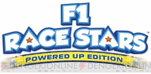 『F1 RACE STARS POWERED UP EDITION』