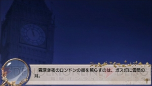 【電撃乙女部】PSP『英国探偵ミステリア』をレビュー！ 名探偵＆大怪盗の2世が活躍する霧の都ロンドンで事件の謎を解け!!
