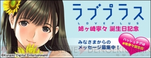 『ラブプラス』