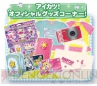 『アイカツ！オフィシャルショップ』