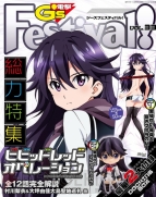 美少女グッズ瓦版