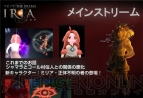『マビノギ』8周年オフラインイベント