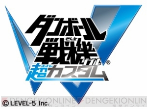 3DS『ダンボール戦機W 超カスタム』が6月27日に発売決定！ 新シリーズ