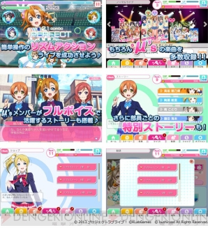 『ラブライブ！スクールアイドルフェスティバル』
