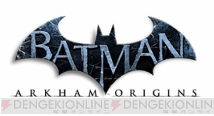 若きバットマンの活躍に注目！ アメコミファン待望のシリーズ第3弾『バットマン：アーカム・オリジンズ』が発表【週刊洋ゲー通信】